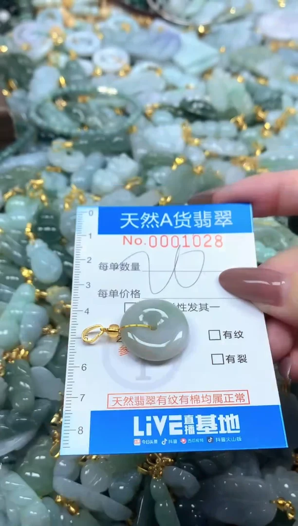 颈饰未镶嵌翡翠净货挂件-1028
