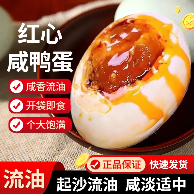 鸭香嫂正宗咸鸭蛋流油起沙鸭蛋50-60g熟红心流油即食新鲜咸鸭蛋