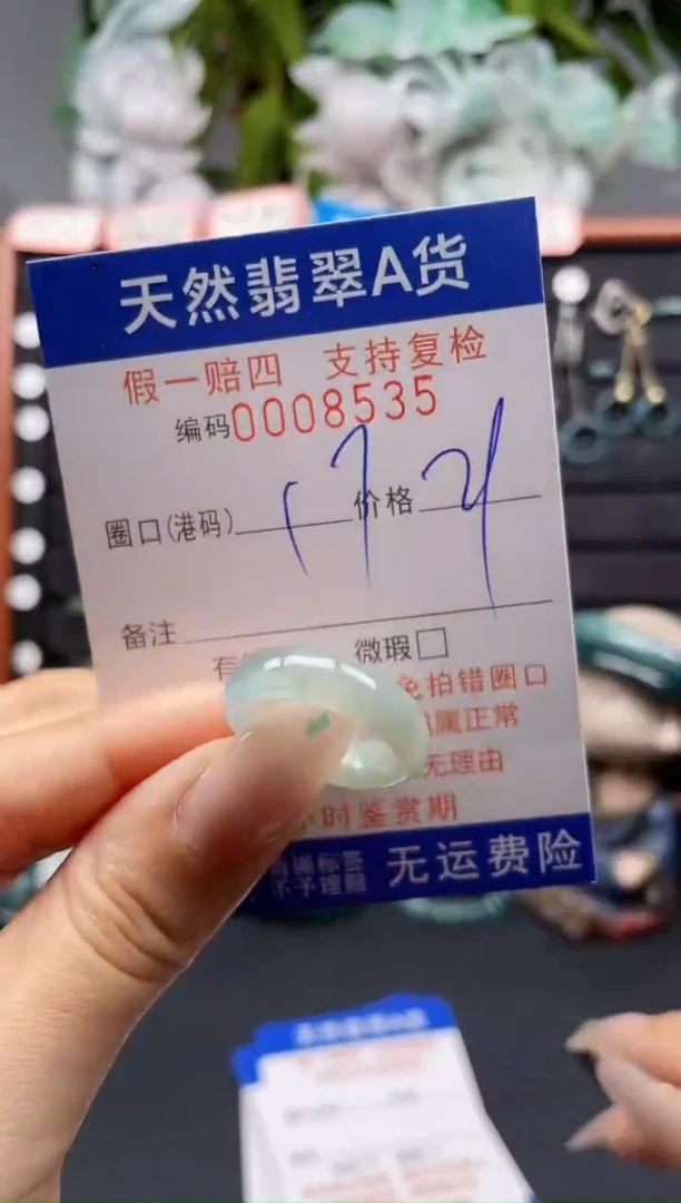 未镶嵌戒指翡翠17*8535