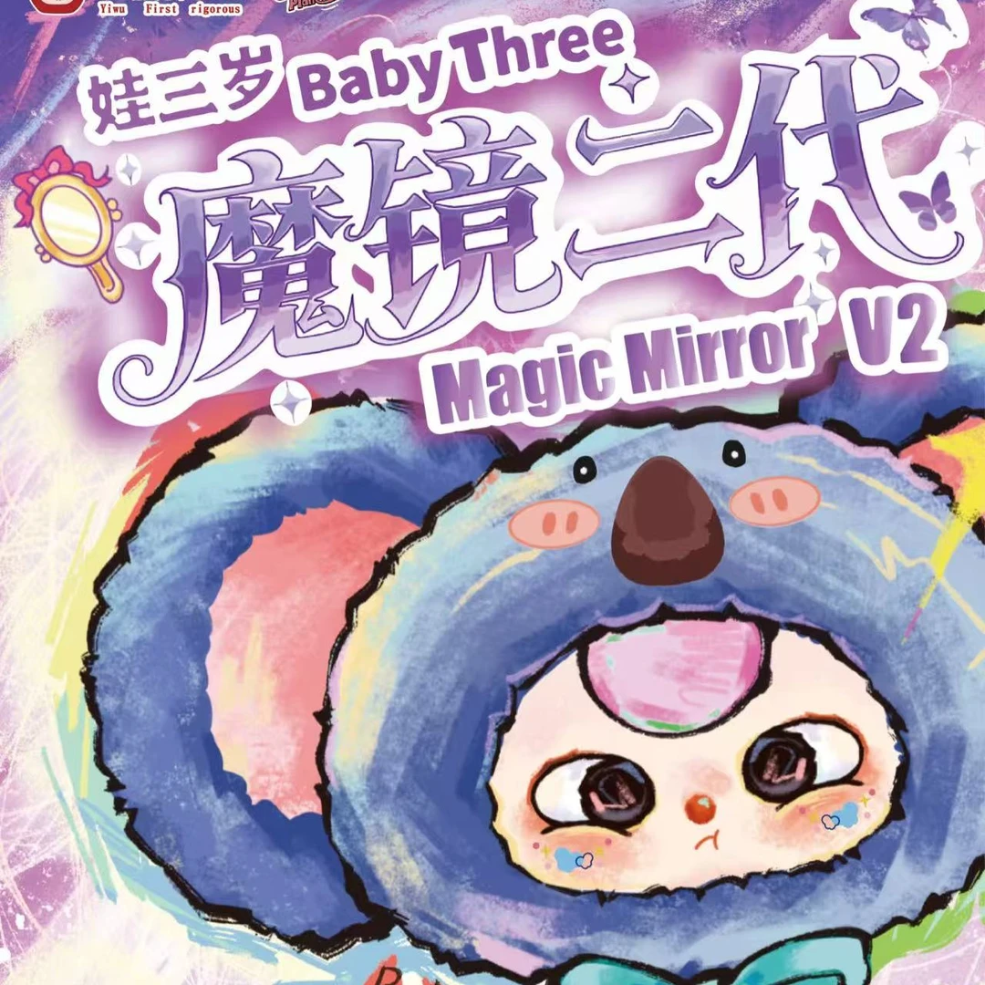娃三岁魔镜二代合肥店新品