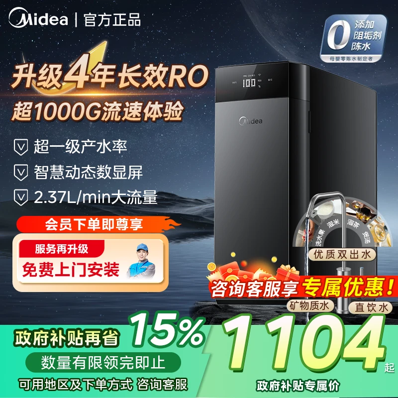 【政府补贴15%】美的黑钻家用净水器过滤器净水机直饮反渗透净饮机