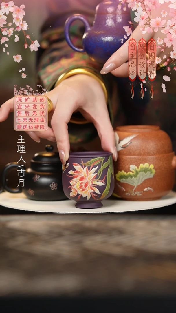 D1330罗兰紫”凤蝶舞“主人杯80cc