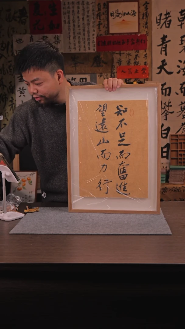 【闪购商品】书法328 知不足而奋进 4K悬浮框架