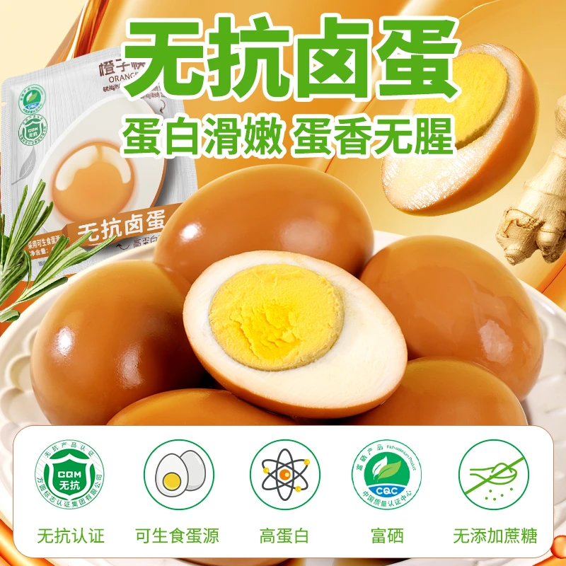 26.2.6到期清仓！橙子快跑无抗富硒卤蛋即食高蛋白营养健康早餐