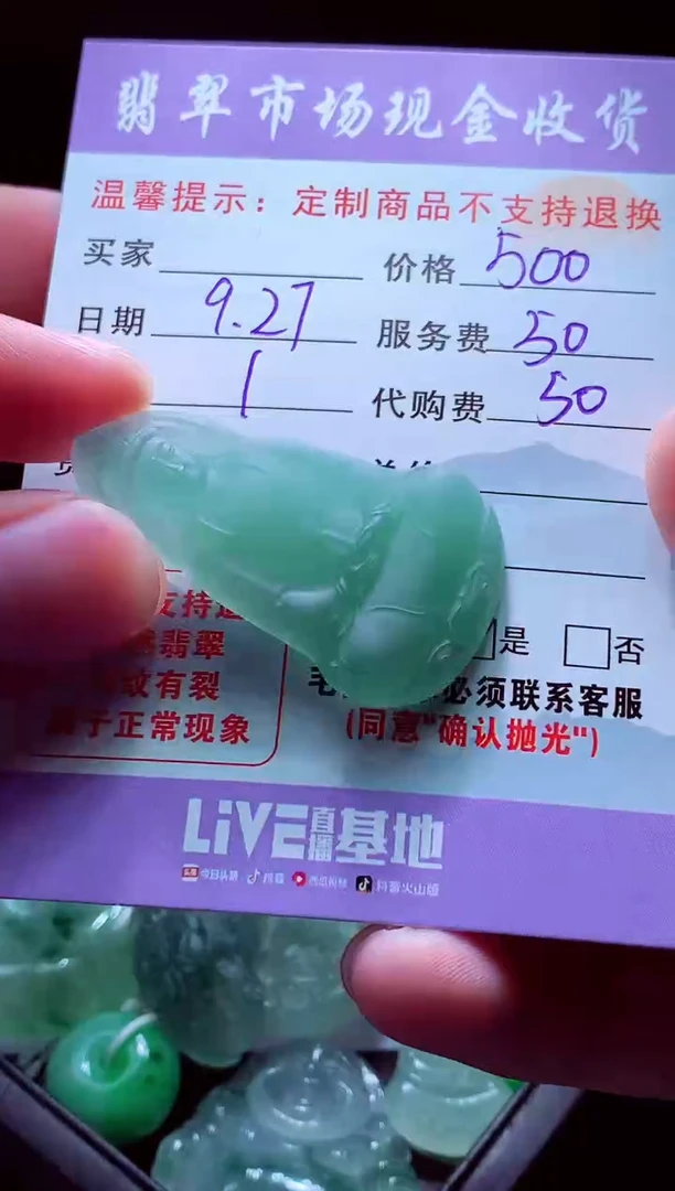 未镶嵌定制翡翠一**舟翡翠毛货定制509771