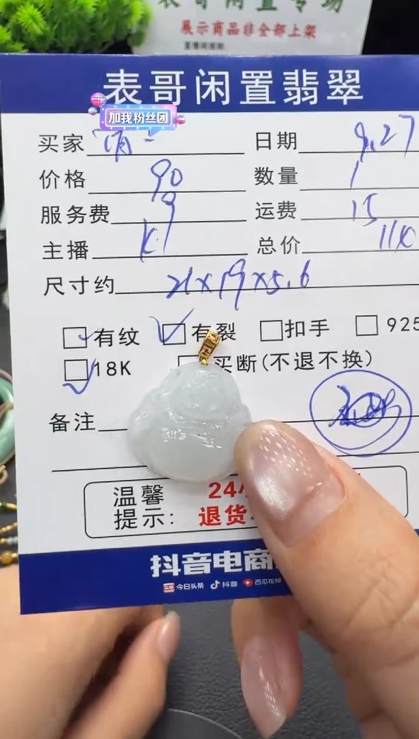 颈饰18K金镶嵌翡翠清*翡翠吊坠