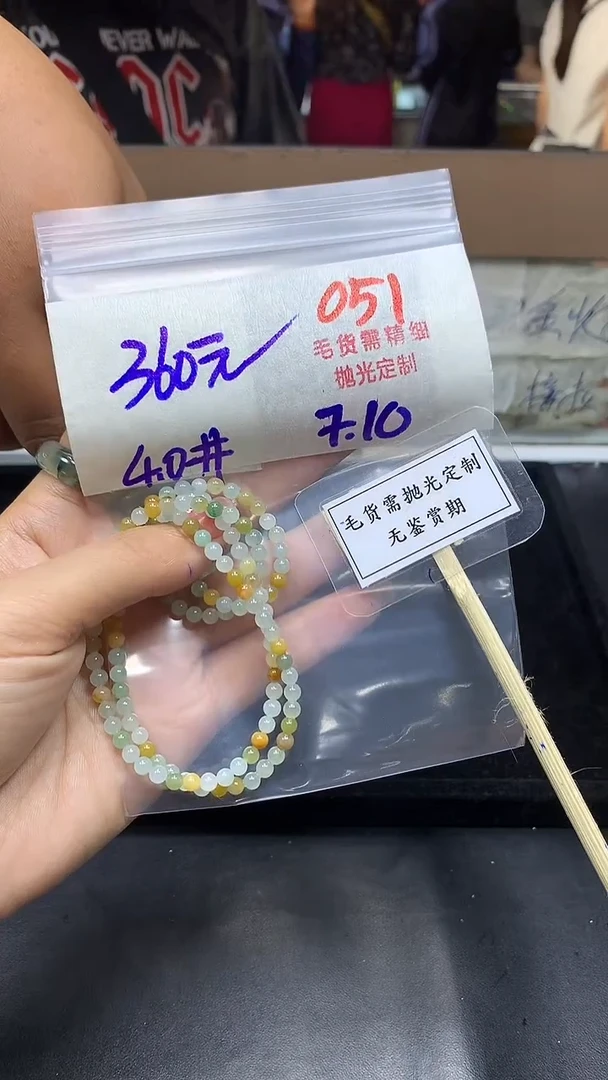 定制翡翠未镶嵌毛货需精细抛光多样性发一件珠串+360元