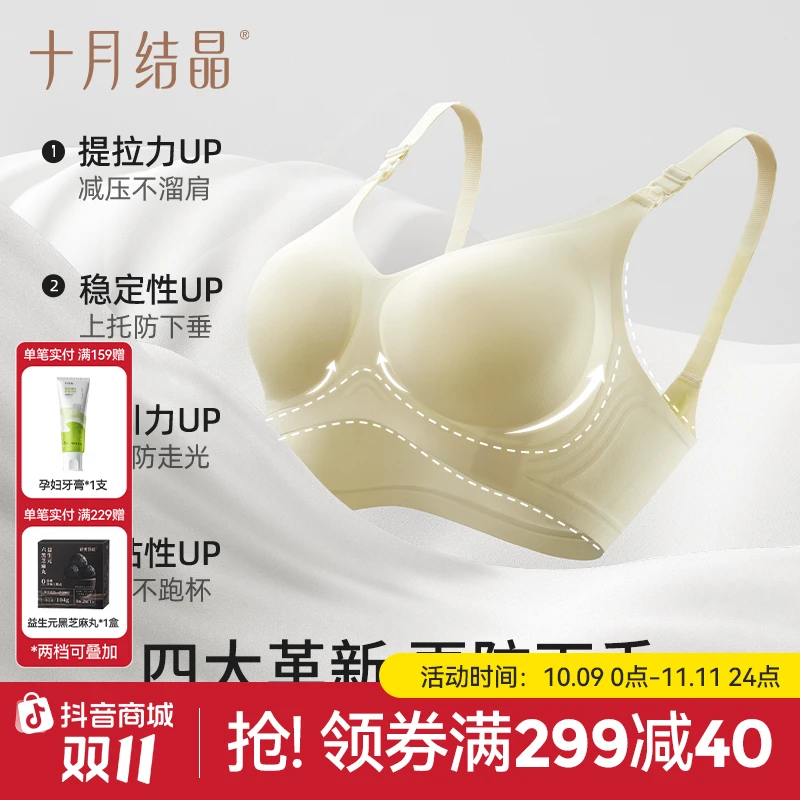 十月结晶孕产妇悦己哺乳文胸低腰孕妈妈内裤抗菌孕妇内衣托腹内裤