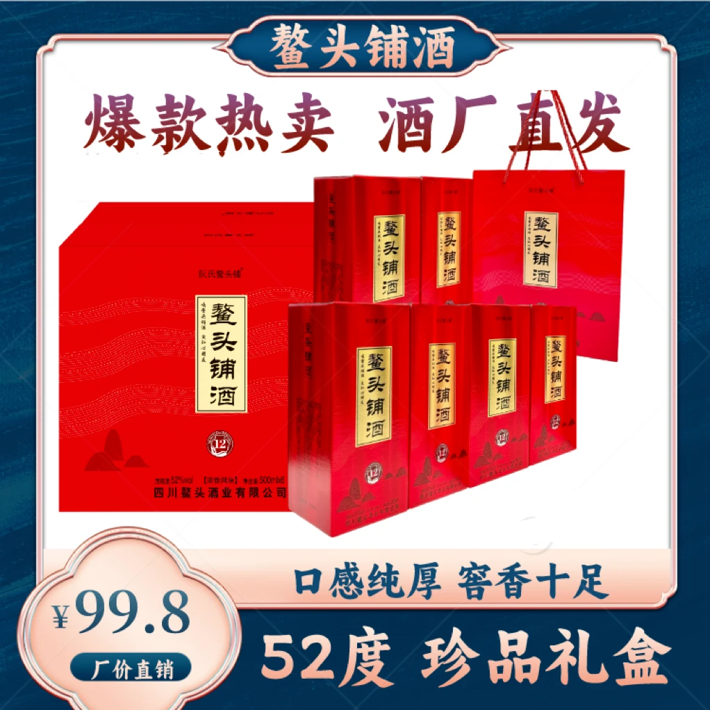 阮氏鳌头铺【52度珍品礼盒】粮香醇厚 窖香十足 回味甘甜52度500ml