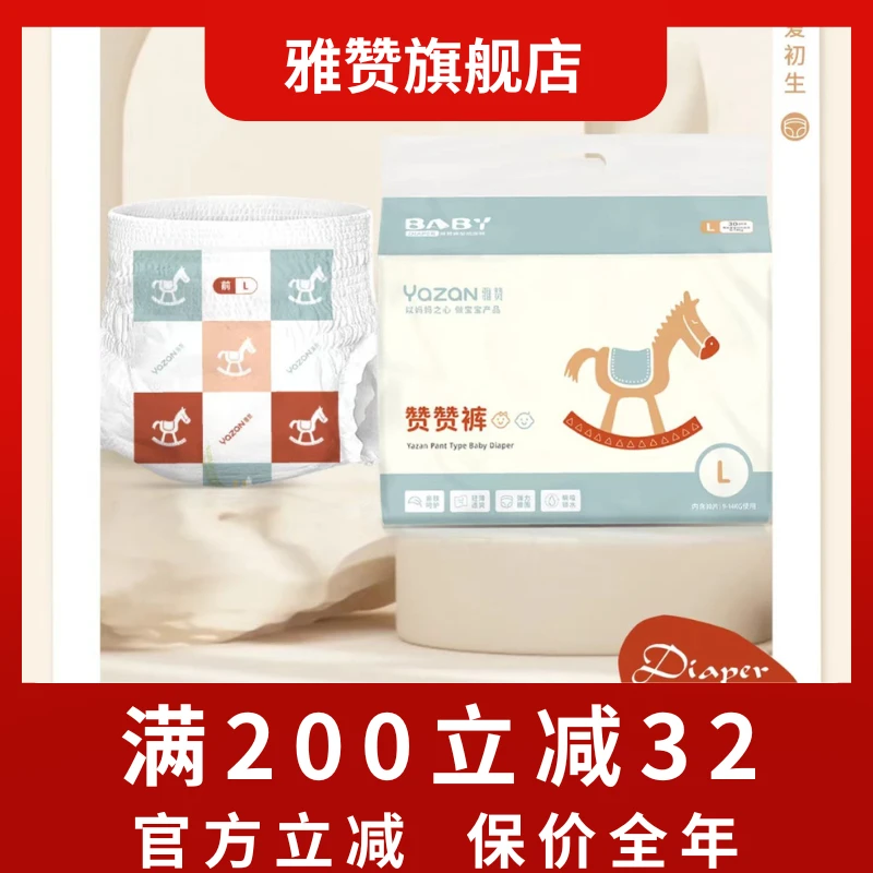 雅赞旗舰店【赞赞裤】新款夏季超薄透气婴幼儿纸尿片包臀学步拉拉裤