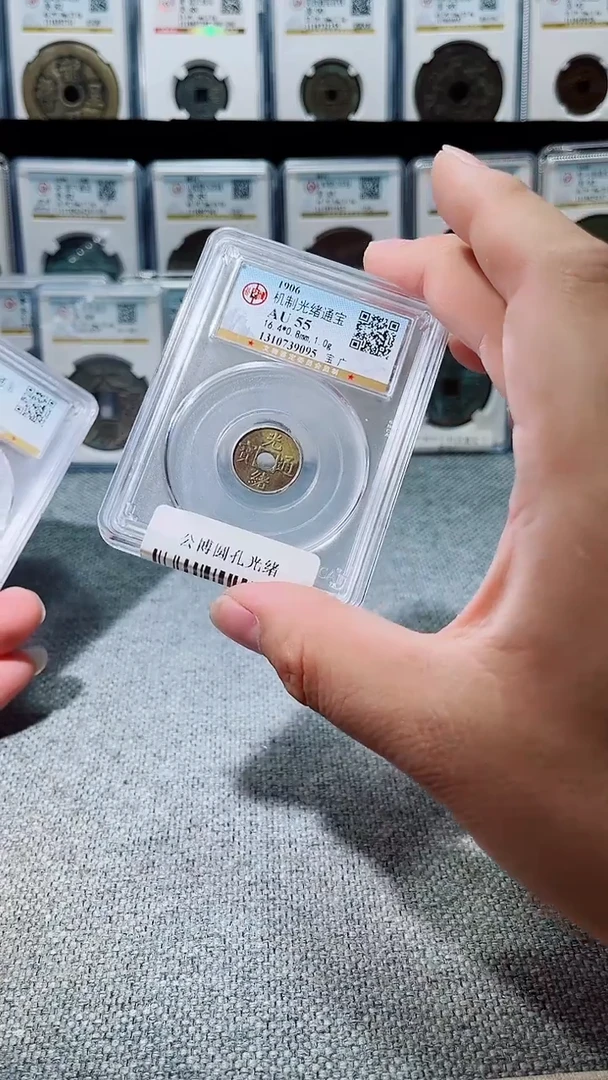 铜A312风公博圆孔光绪机制币AU50