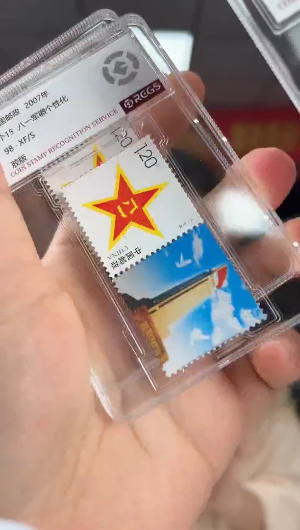 个15 八一军徽 个性化 RCGS评级 邮票