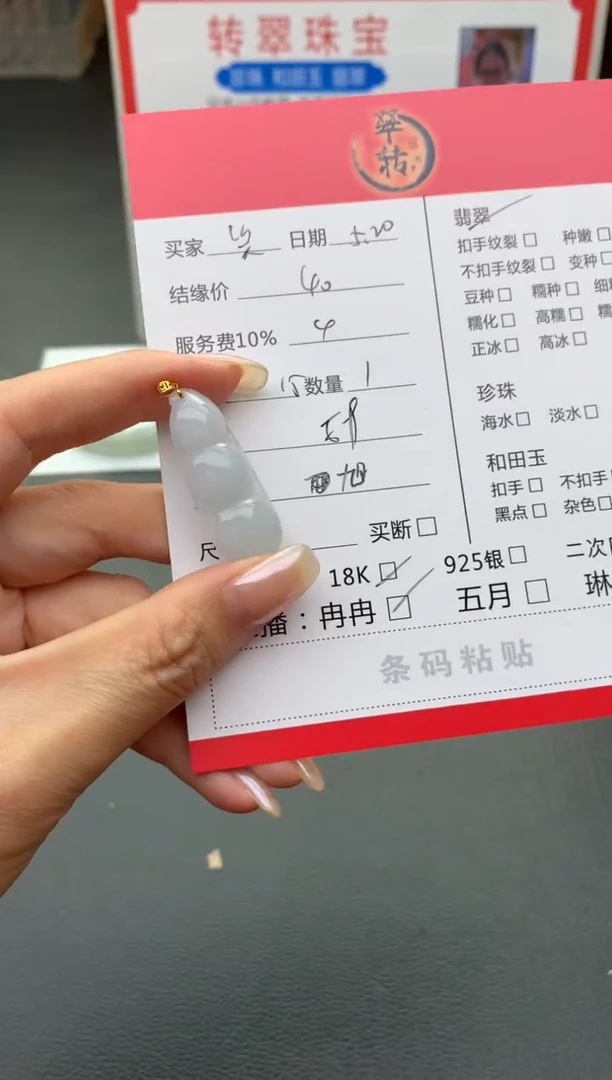 翡翠未镶嵌颈饰豆子