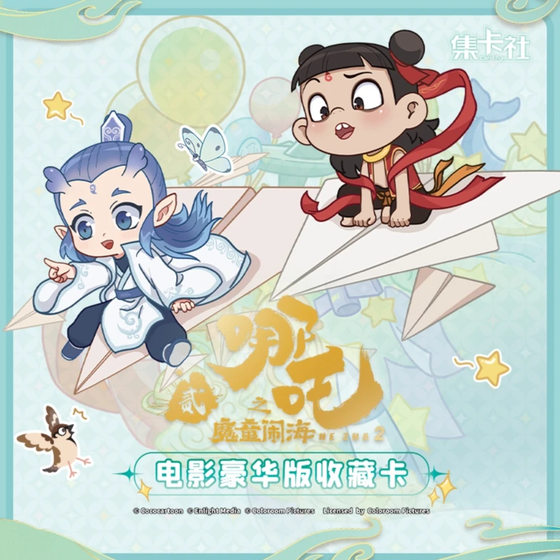 哪吒之魔童闹海电影豪华版收藏卡-默认厂暇