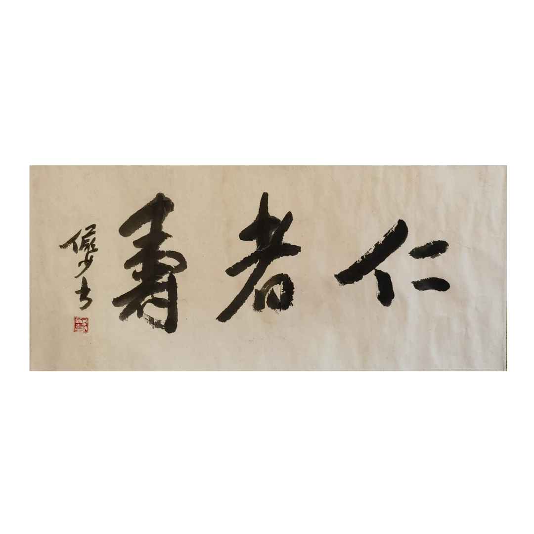 【辽拍】陆先生-书法（2.4平尺）V240415-1-06
