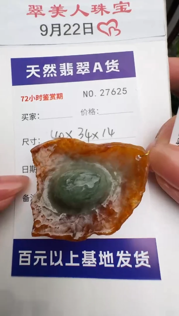 颈饰未镶嵌翡翠原石27625