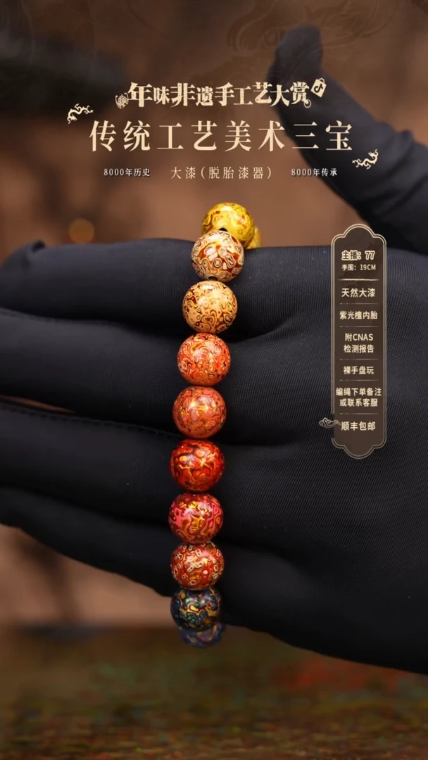 【闪购商品】大漆/犀皮/1.0*18    19