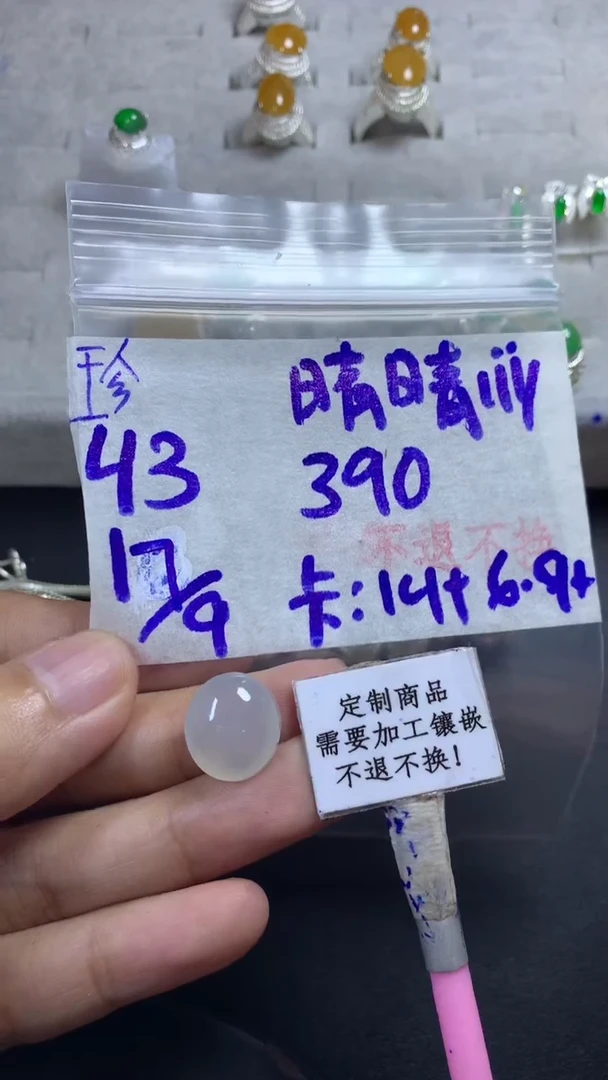 未镶嵌定制翡翠晴****y  不退不换 15-20天物流周期