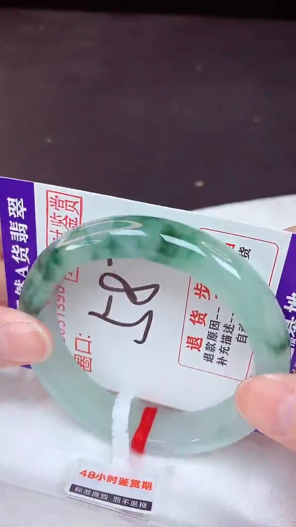 未镶嵌手镯翡翠58（48小时鉴赏期 ）