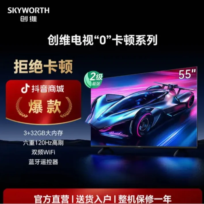 【55】创维新品55英寸S55E“0”卡顿 4k大内存120HZ高刷清晰电视