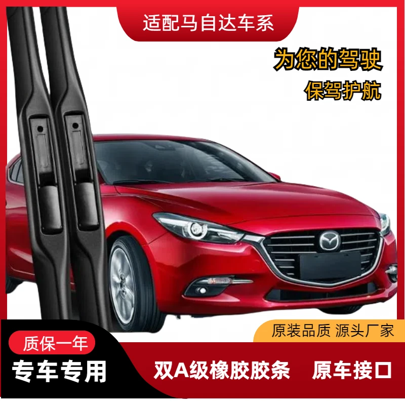 适配马自达无骨雨刮器马3昂克赛拉马6CX-4阿特兹CX30专用雨刷器
