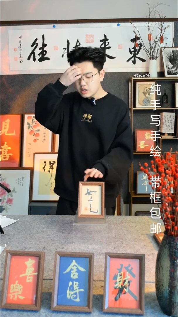 【闪购商品】书法《如意》6寸文创摆台