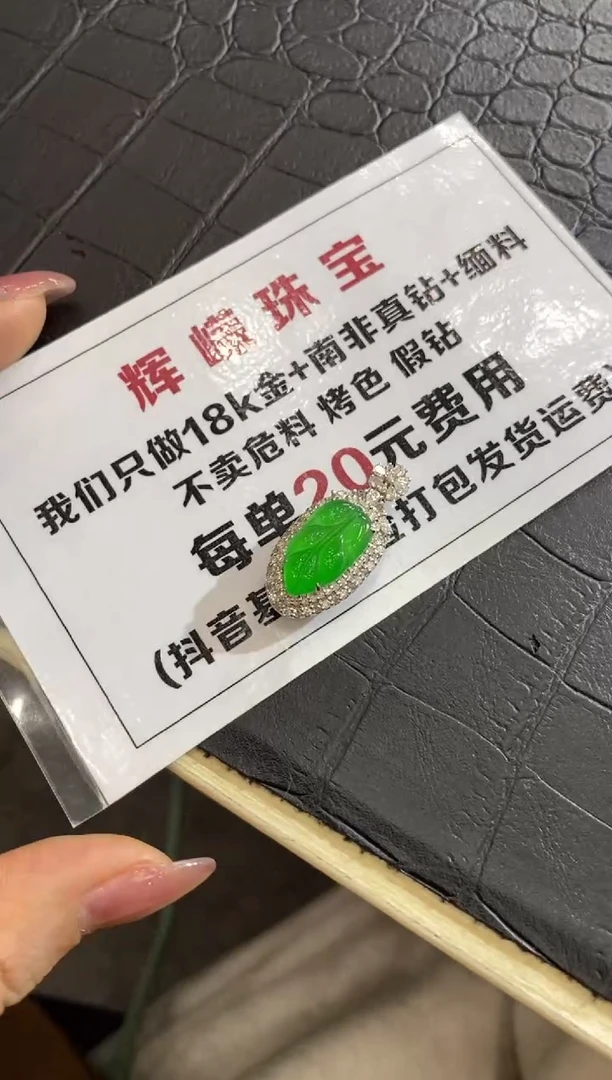 【闪购商品】翡翠颈饰18K金镶嵌收到货48小时鉴赏期（超时不退不换）