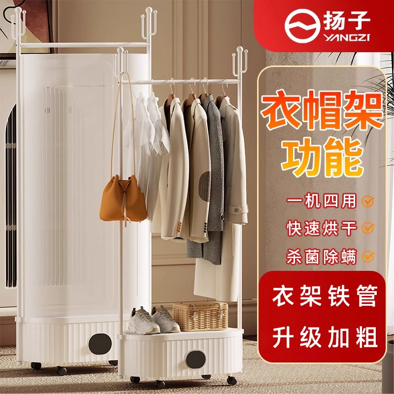 扬子衣帽架烘干机家用烘衣服杀菌除螨大容量多功能折叠护理干衣机