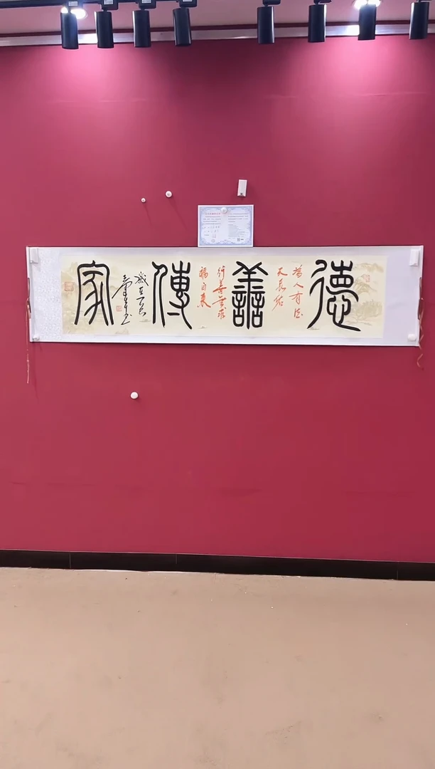 书法德善传家-王运生老师作品