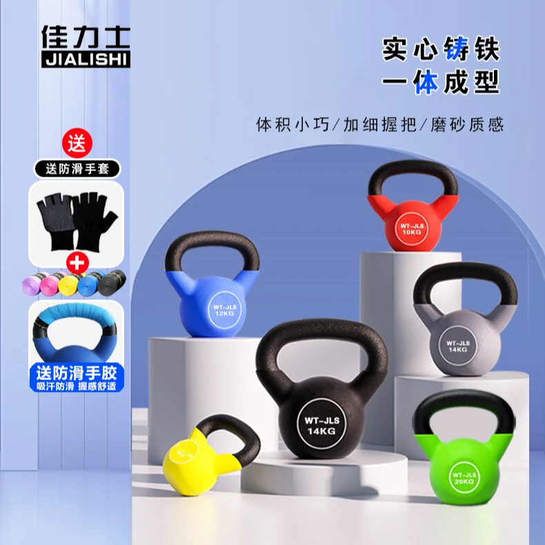 佳力士浸塑壶铃女士健身家用塑造休型全新实心铸铁小巧专业壶铃