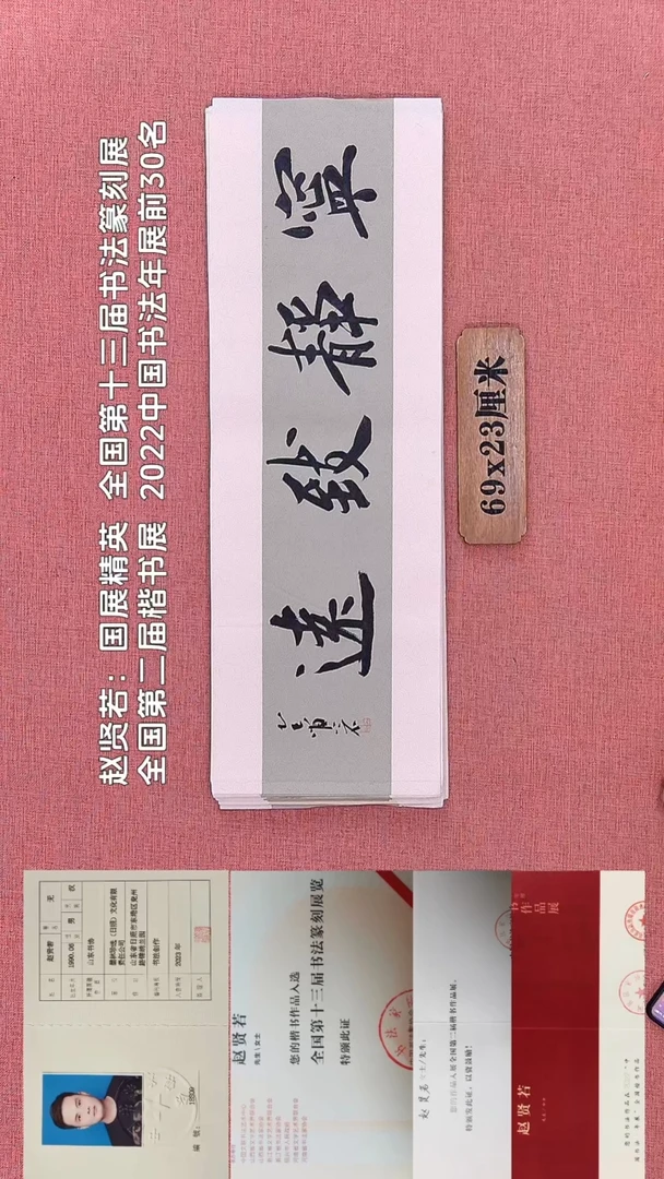 书法248    赵老师书法作品
