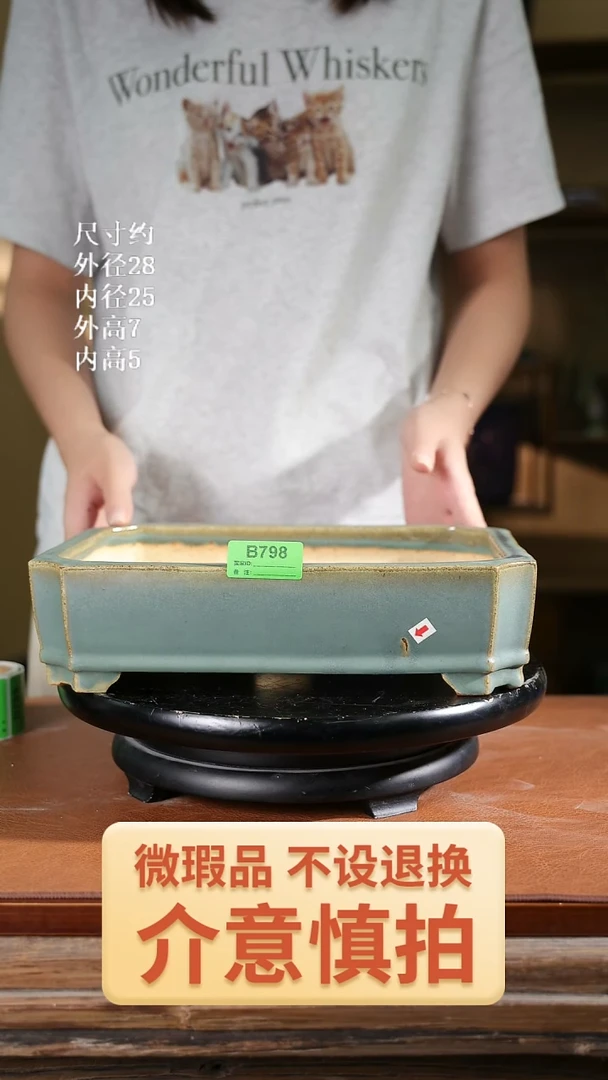 长方盆  798