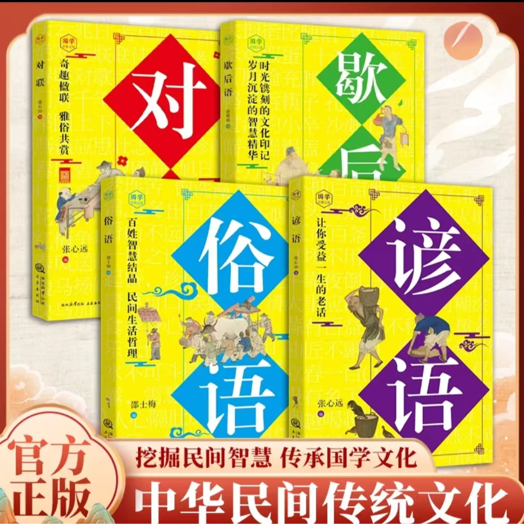 中华民间传统文化 挖掘民间智慧
