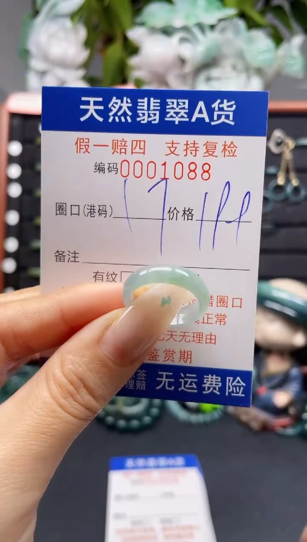 未镶嵌戒指翡翠17*1088