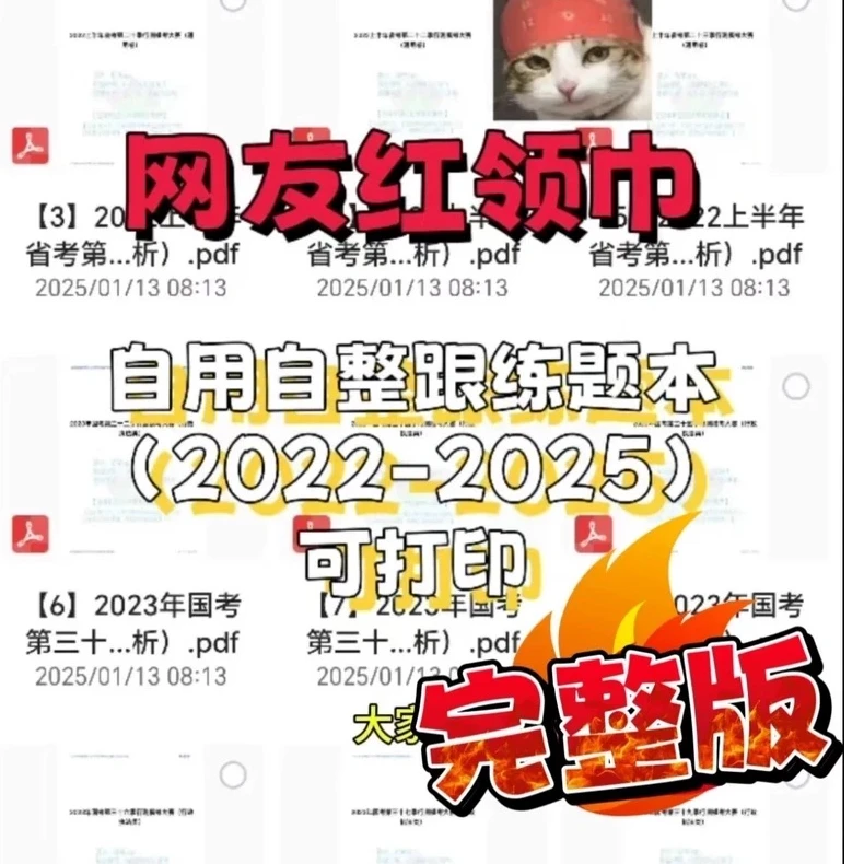 考公大神红领巾笔记资料练题本模考言语资料题国考真题省考真题