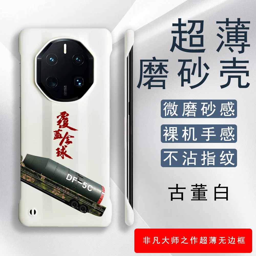 东风全球覆盖适用于华为mate70pro/mate60pro/mate50rs超薄耐磨壳