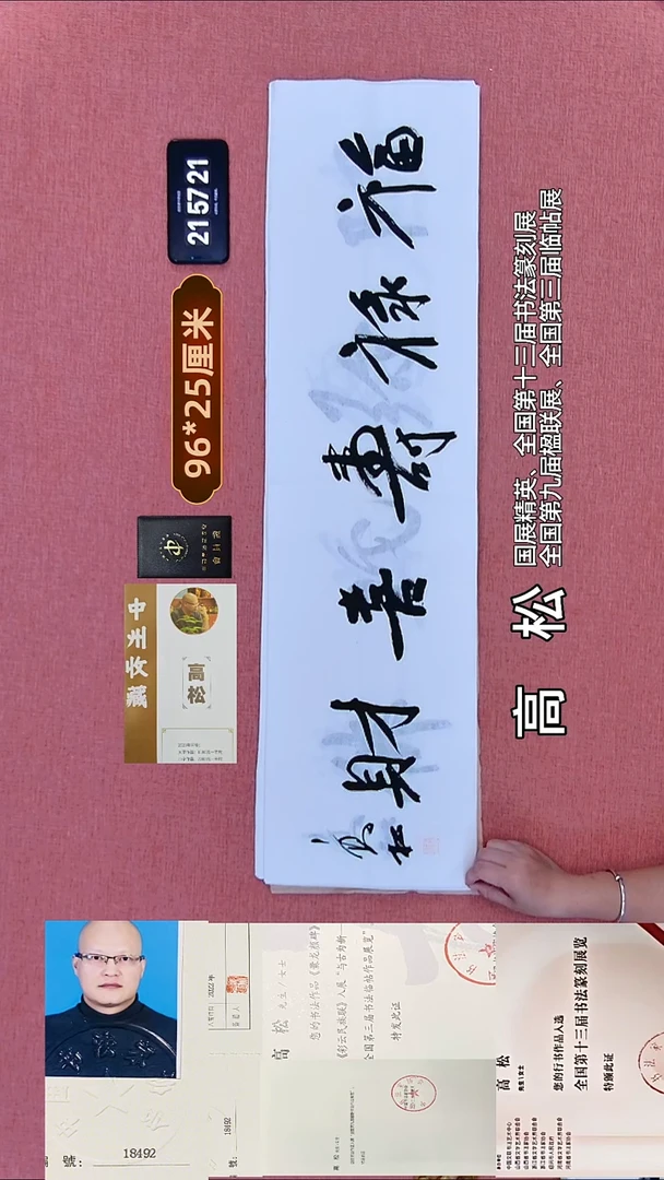 书法318    高老师书法作品