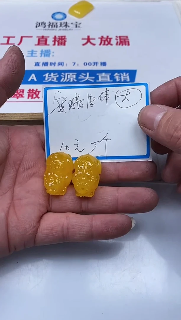【闪购商品】蜜蜡裸石未镶嵌M81 蜜蜡貔貅（通孔） 2个10元