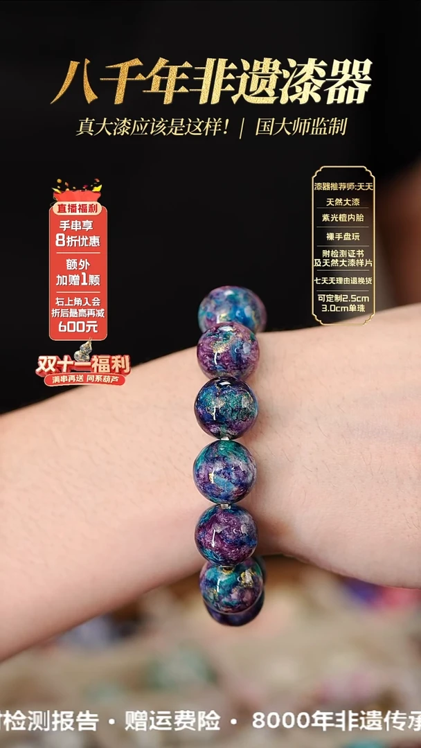 髹新1.5鎏渲紫曜真非遗大漆手串13+1