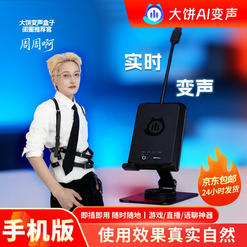手机变音大饼AI【大饼盒子】游戏主播语聊开黑神器 支持蓝牙耳机