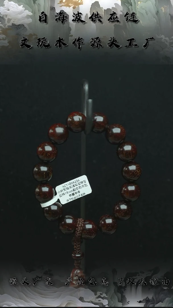 檀香紫檀（小叶紫檀）手串/手链高油高密爆星15mm配弥勒吊坠单圈