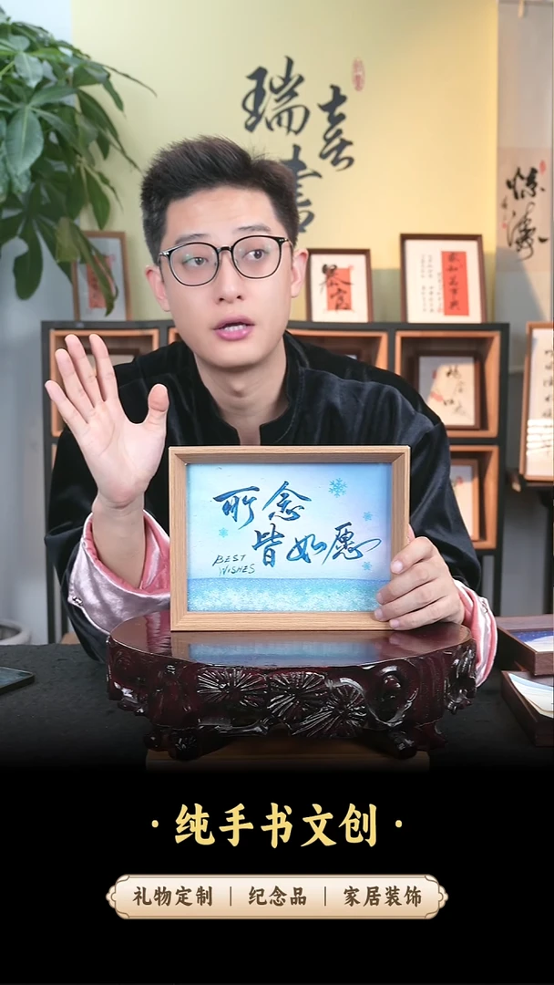 书法流沙8寸摆件《所念皆如愿》