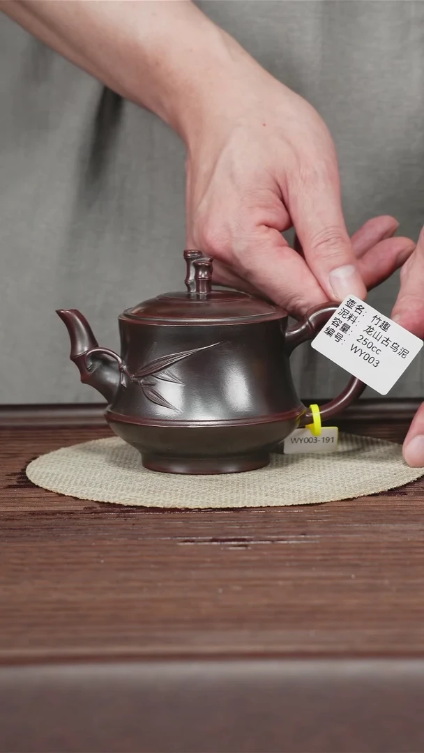 茶壶紫砂WY003 龙山古乌泥   节趣 250CC