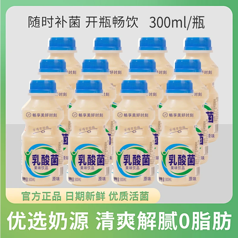 【原味新日期】营养饮料乳酸菌果味饮品整箱300ml*12瓶早餐奶