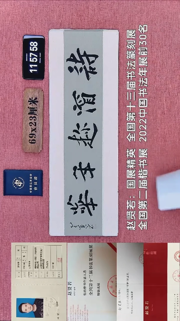 书法287    赵老师书法作品