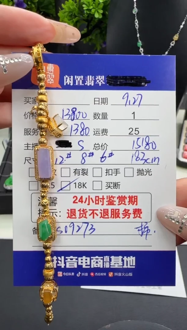 18K金镶嵌手链翡翠翡翠手链