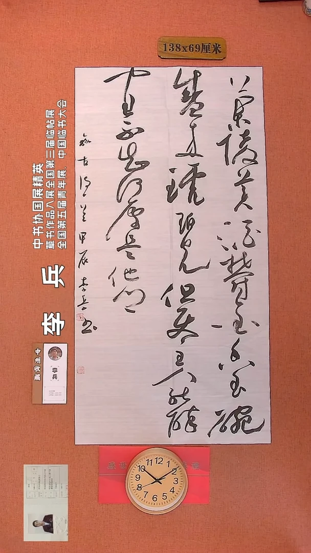 【闪购商品】书法62         李兵书法作品
