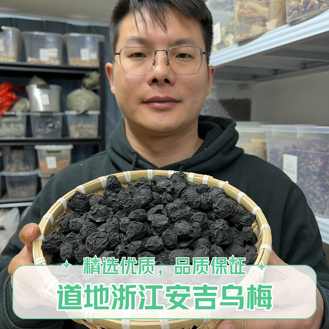 【本草李博士】道地浙江安吉乌梅《本草从新》记载乌梅丸厥阴配甘草