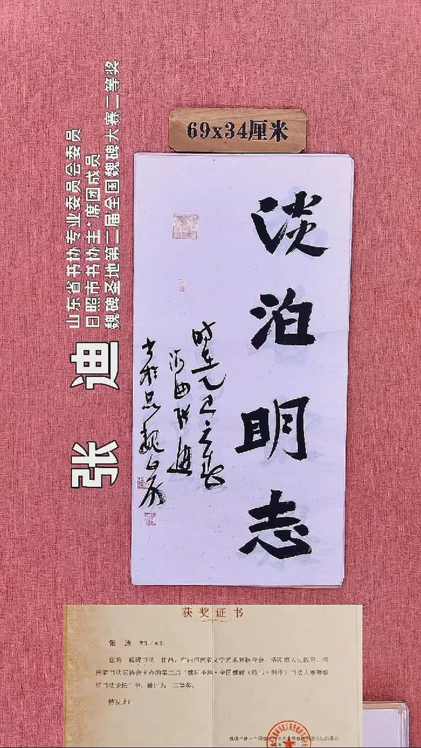 书法139    张老师书法作品