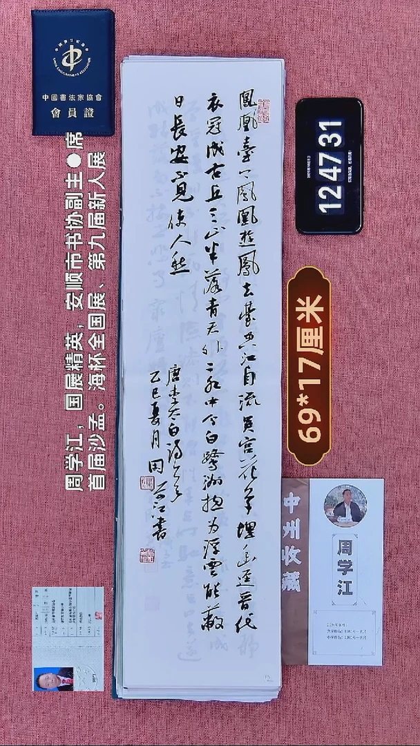 书法67          周老师书法作品